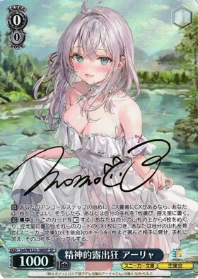 精神的露出狂 アーリャ(Srd/W123-100SP) | SP | ドラゴンスター