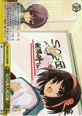 SOS団(Ssy/W123-094R) | RRR | ドラゴンスター | ヴァイスシュヴァルツ