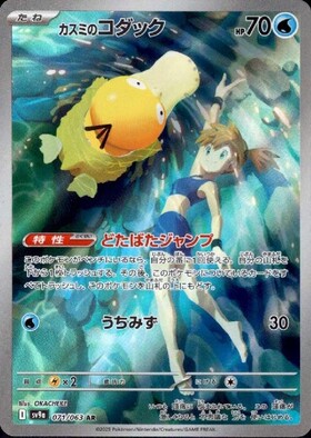 コダック(032/193)【ボール柄】 | ミラー | ドラゴンスター | ポケモン