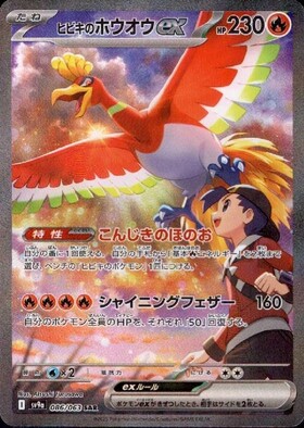 ホウオウ(224/XY-P) | プロモ | ドラゴンスター | ポケモンカード