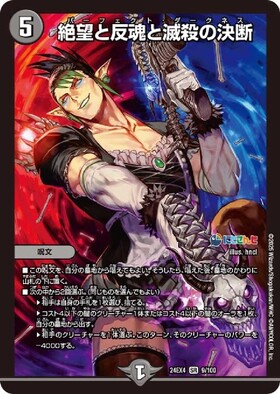絶望と反魂と滅殺の決断(S8/S12) | SR | ドラゴンスター | デュエル