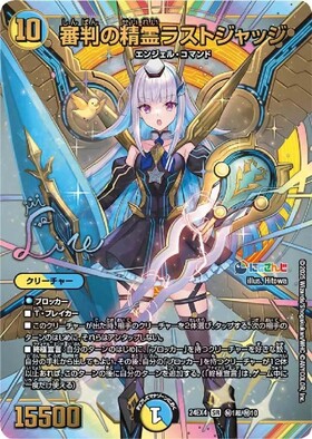 にじさんじ]審判の精霊ラストジャッジ(サイン)(秘1超/秘10) | SR