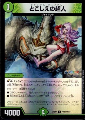 とこしえの超人 | U | ドラゴンスター | デュエルマスターズ
