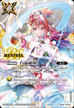 白晶防壁 商品検索 | ドラゴンスター | バトルスピリッツ