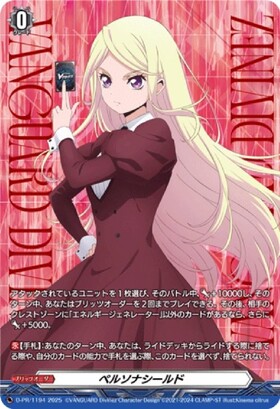 ペルソナシールド[ストイケイア](PR)(D-PR/1180) | プロモ | ドラゴン