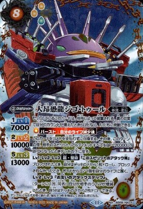 ジゴトゥール 商品検索 | ドラゴンスター | バトルスピリッツ