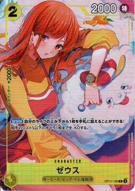 ゼウス(☆R/パラレル)(OP11-106)[illust.kusunoki harui] | R/パラレル