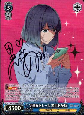 完璧なトレース 黒川あかね(SP/サイン)(OSK/S107-068SP) | SP