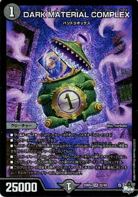 DARK MATERIAL COMPLEX(S2/S8) | SR | ドラゴンスター | デュエル
