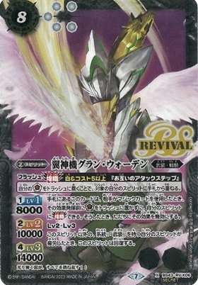 翼神機グラン・ウォーデン 商品検索 | ドラゴンスター | バトルスピリッツ