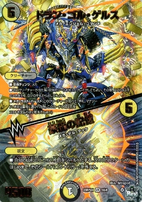 ドラン・ゴル・ゲルス/豪龍の記憶(11A/20) | VR | ドラゴンスター