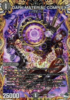 DARK MATERIAL COMPLEX(PR)(P81/Y23) | プロモ | ドラゴンスター