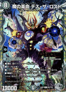 魔の革命 デス・ザ・ロスト(TR1/TR9) | LEG | ドラゴンスター