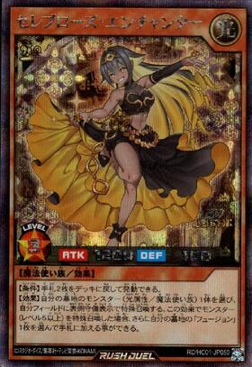 セレブローズ・エンチャンター(SEC)(RD/HC01-JP050) | シークレット