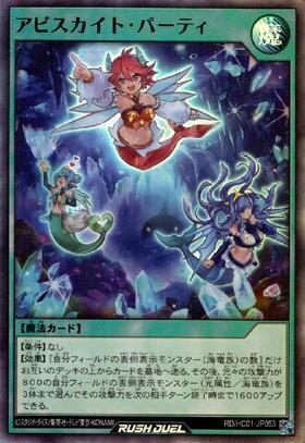 アビスカイト・パーティ(OverRush)(RD/5TH1-JP006) | オーバーラッシュ