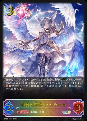 白翼の戦神・アイテール(BP08-018) | LG | ドラゴンスター | シャドウ