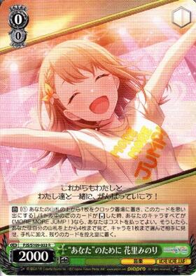 あなたのために 花里みのり(SSP/サイン)(PJS/S109-033SSP) | SSP