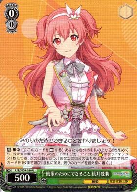 後輩のためにできること 桃井愛莉(PJS/S109-036) | U | ドラゴンスター