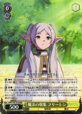 魔法の収集 フリーレン(SFN/S108-T01) | TD | ドラゴンスター