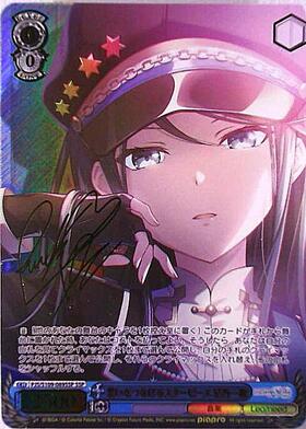 想いをつなげるスターピース 星乃一歌(SSP/サイン)(PJS/S109-089SSP