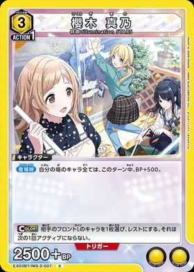 櫻木真乃(UA04BT/IMS-1-016) | SR☆ | ドラゴンスター | ユニオンアリーナ