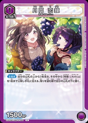 月岡 恋鐘(UAPR/IMS-P-002) | PR | ドラゴンスター | ユニオンアリーナ