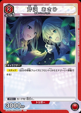 芹沢 あさひ(PC01BT/IMS-3-043) | PcSR | ドラゴンスター | ユニオン
