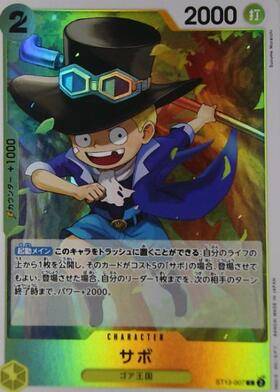 サボ(SP/SEC)(OP07-118)【キャラクターエディション】 | SP | ドラゴン