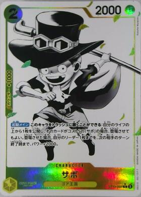 サボ(OP09-027) | UC | ドラゴンスター | ONE PIECEカードゲーム