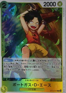 ポートガス・D・エース(OP13-119) | SEC | ドラゴンスター | ONE PIECE