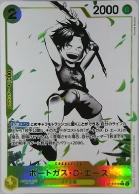 ポートガス・D・エース(OP02-013) | SR | ドラゴンスター | ONE PIECE
