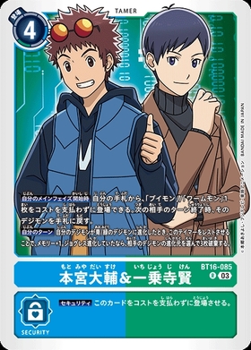 本宮大輔&一乗寺賢(☆R/パラレル)(BT16-085) | R/パラレル | ドラゴン