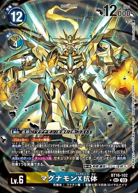 マグナモン(BT13-040) | R | ドラゴンスター | デジモンカード