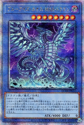 ブルーアイズ・カオス・MAX・ドラゴン | 20thシク | ドラゴンスター