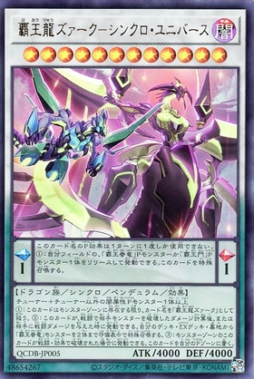 覇王龍ズァーク | ノーマルパラレル | ドラゴンスター | 遊戯王