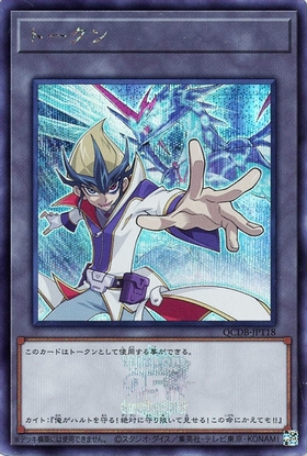 トークン(QCDB-JPT18) | シークレット | ドラゴンスター | 遊戯王