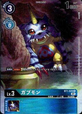 ガブモン(☆R/パラレル)(ST21-10) | R/パラレル | ドラゴンスター