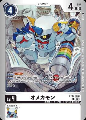 デジモンカード 中国語版 BT1 オメガモン omnimon パラレル仕様
