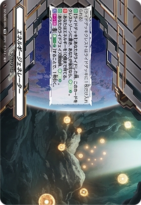 エネルギージェネレーター(員弁ナオ)(PR)(D-PR/851) | プロモ