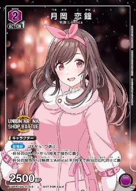 月岡 恋鐘(EX03BT/IMS-2-046) | SR | ドラゴンスター | ユニオンアリーナ