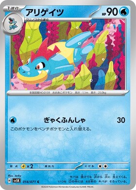 アリゲイツ(033/187)(ミラー/マスターボール) | ミラー | ドラゴン