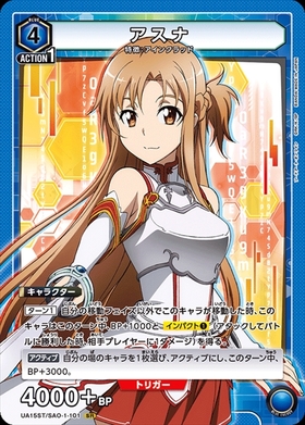 アスナ(UA15BT/SAO-1-037) | SR | ドラゴンスター | ユニオンアリーナ