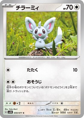 チラーミィ(088/093) | ホイル | ドラゴンスター | ポケモンカード