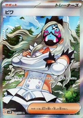 ビワ(096/071 SAR) | SAR | ドラゴンスター | ポケモンカード