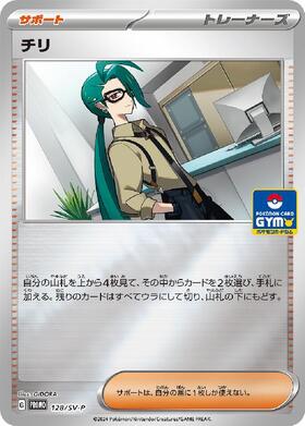 チリ(088/062 SAR) | SAR | ドラゴンスター | ポケモンカード