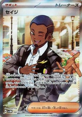 セイジ(091/071 SR) | SR | ドラゴンスター | ポケモンカード
