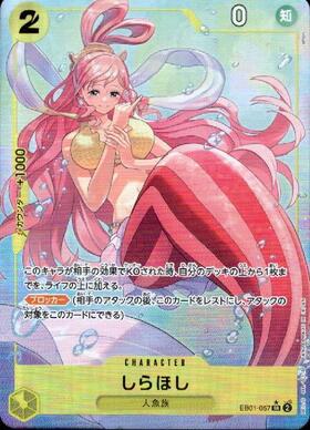 しらほし(☆SR/パラレル)(EB01-057) | SR/パラレル | ドラゴンスター