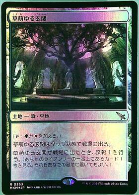 草萌ゆる玄関/LUSH PORTICO 商品検索 | ドラゴンスター | マジック：ザ