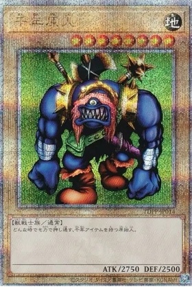 千年原人(25thレア) | クォーターセンチュリーシークレットレア