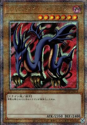 エビルナイトドラゴン(25thレア) | クォーターセンチュリー